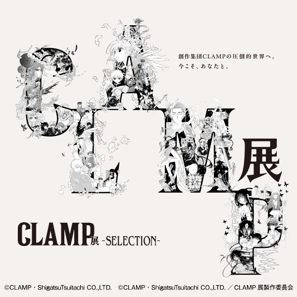 CLAMP展 -SELECTION-