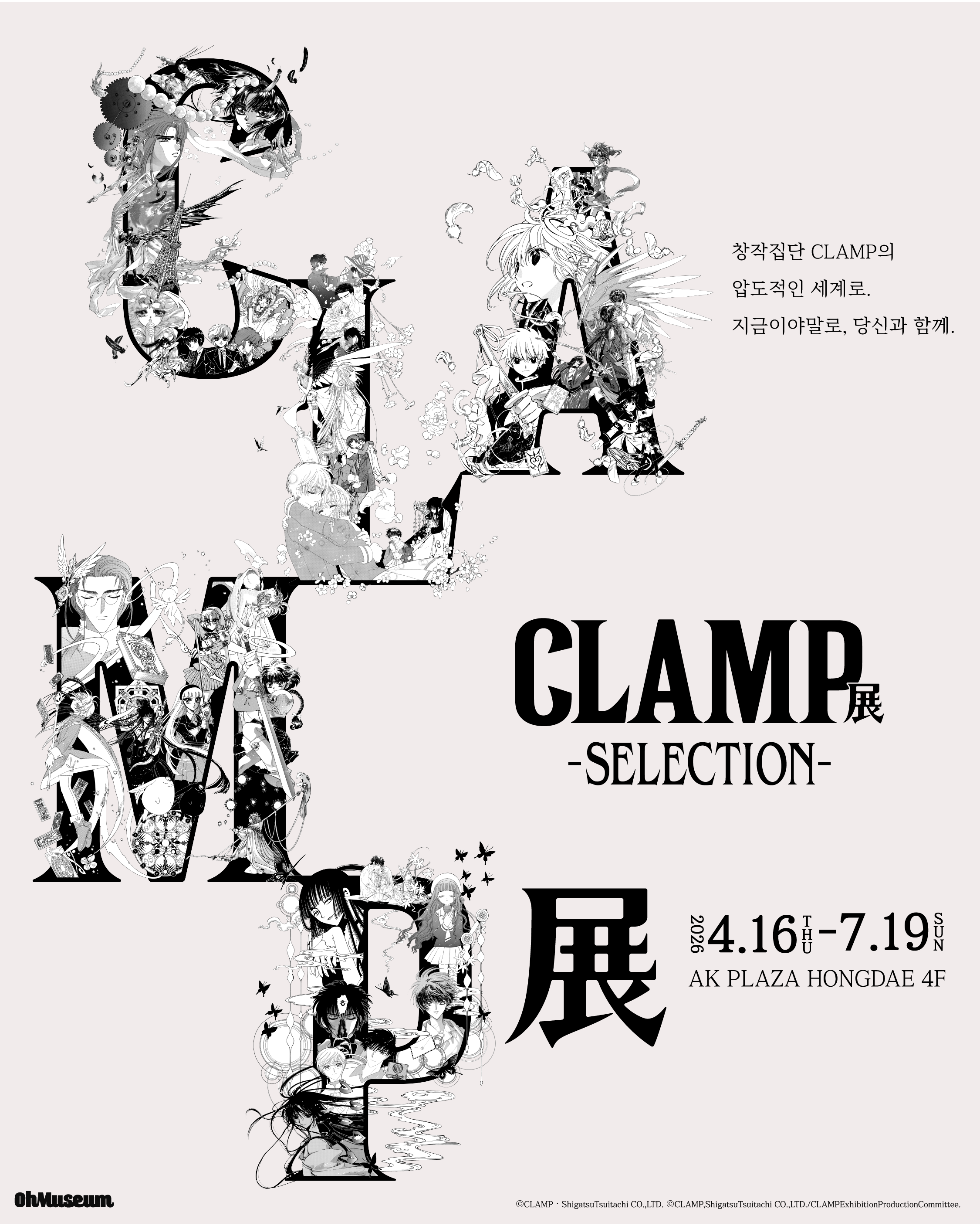 CLAMP展 -SELECTION-